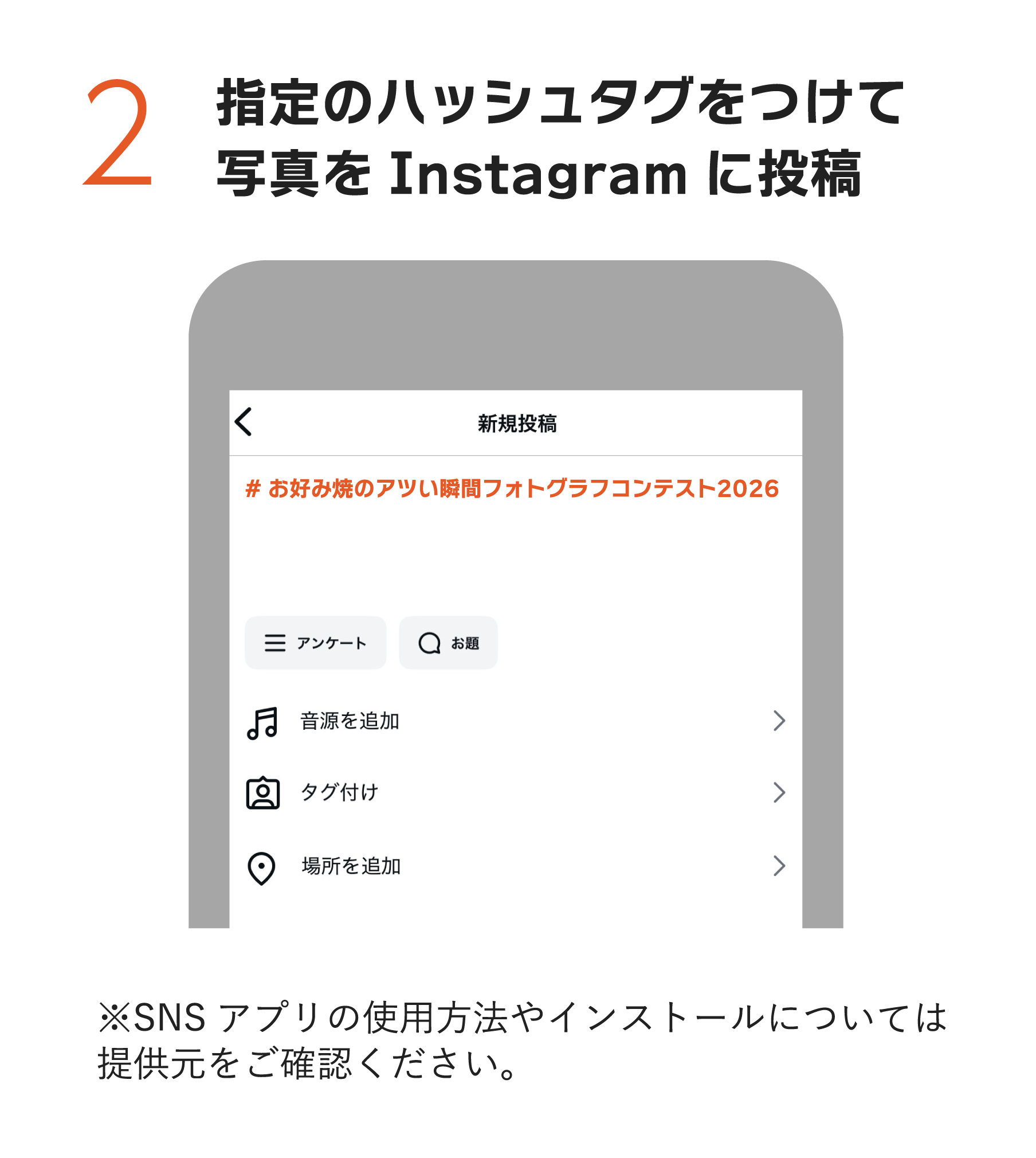 2.指定のハッシュタグをつけて写真をInstagramに投稿